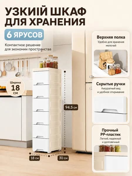 Тумба для ванной,, 18х30х94.5 см