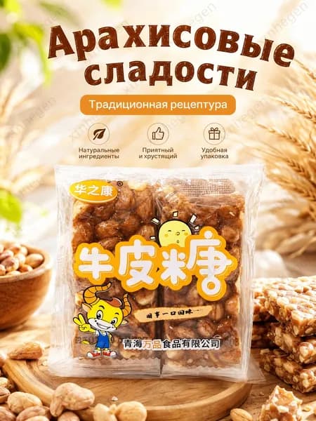 Жевательные конфеты с арахисом, тягучие сладости по китайскому рецепту, набор 10 шт