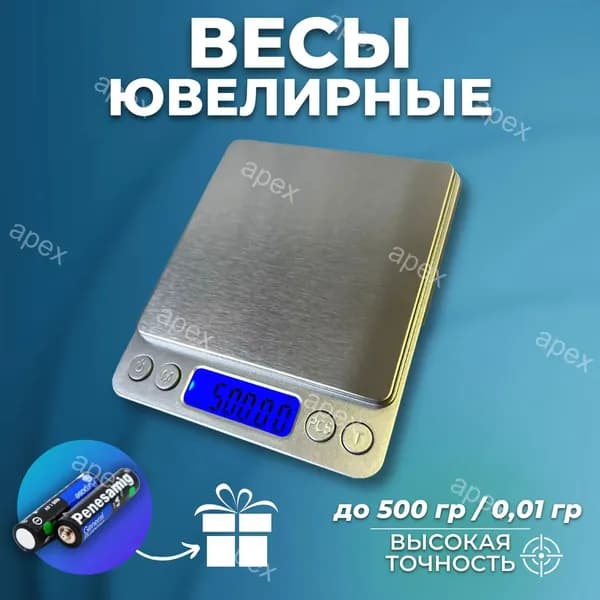 Весы ювелирные электронные с чашей , высокая точность (500х0.01 гр.)
