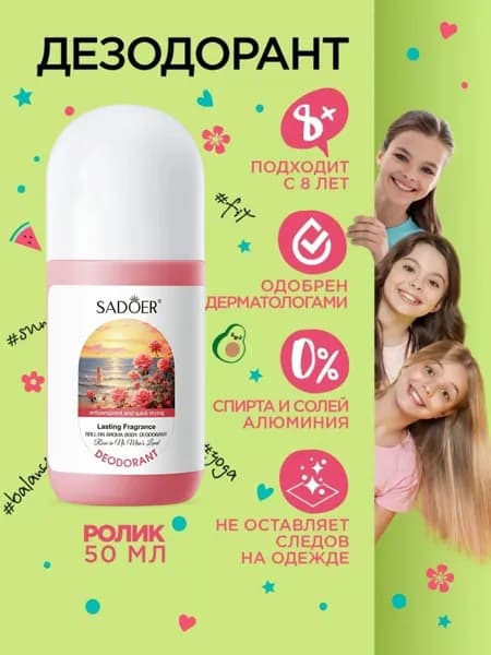 Дезодорант