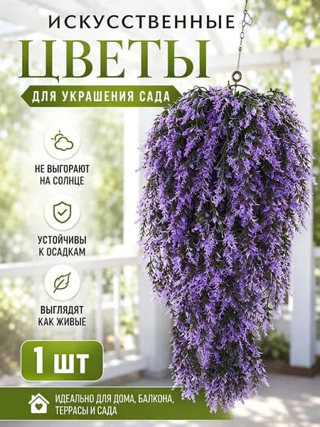 Искусственные цветы,1шт