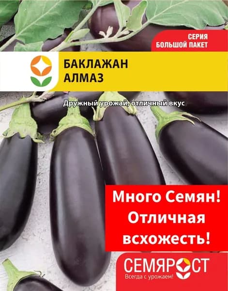 Семена Баклажан Алмаз 3г