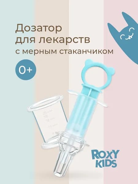 Дозатор шприц для приема лекарств детский с мерным стаканчиком, цвет бирюзовый