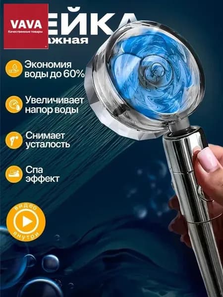 Лейка для душа с вентилятором и фильтром