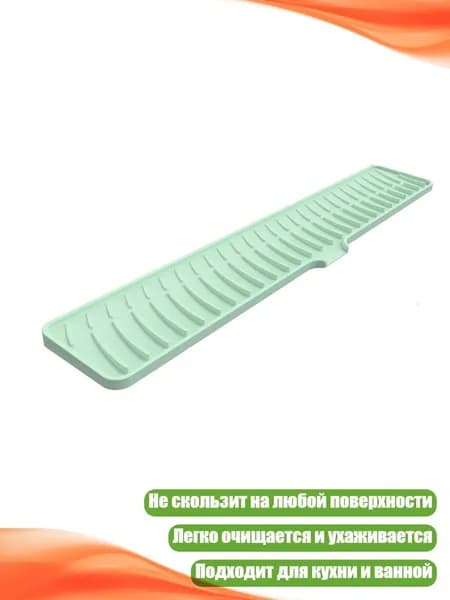 Силиконовый коврик для кухонной мойки, светло - зеленый - 60x10