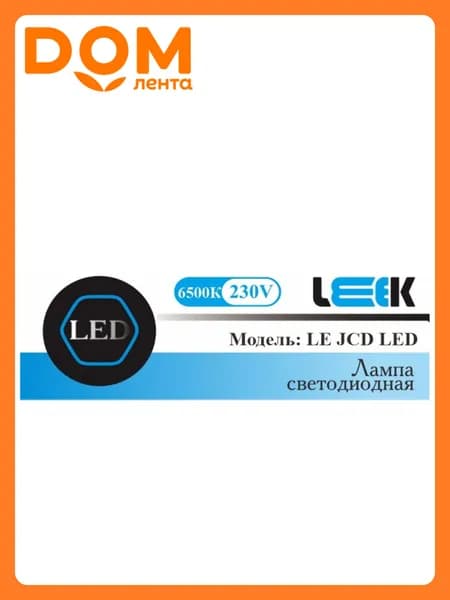 Лампа с/д LEEK LE JCD LED 5W 6K G4 230V (100/1000)