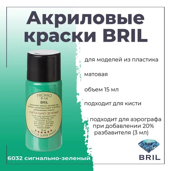 Акриловая краска BRIL, сигнально-зеленый, 15мл, 6032