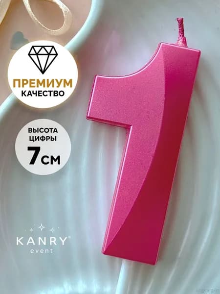 Свечи для торта цифра 1 7 см 1 шт