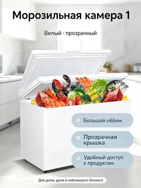 Морозильная камера 1, белый