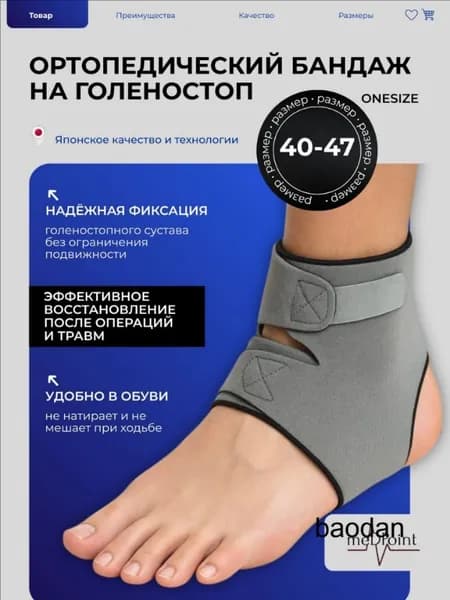 Защита для стопы, размер: L
