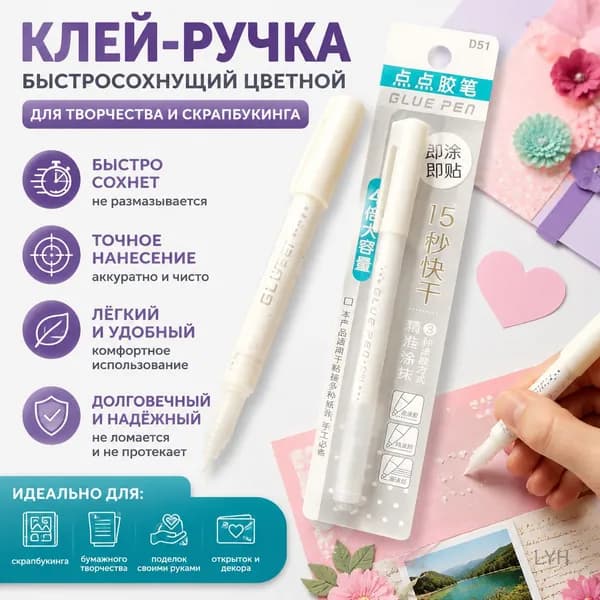 Клей канцелярский/ 18.00 г.
