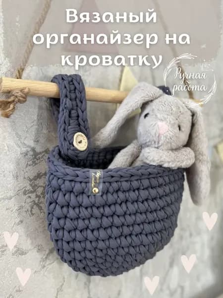 Вязаный подвесной органайзер