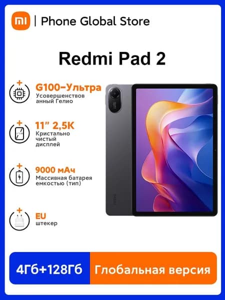 Xiaomi Планшет Xiaomi Redmi Pad 2  Helio G100-Ультра 11-дюймовый 2,5-мегапиксельный дисплей с кристально чистым экраном, 11" 128 ГБ/4 ГБ, черно-серый