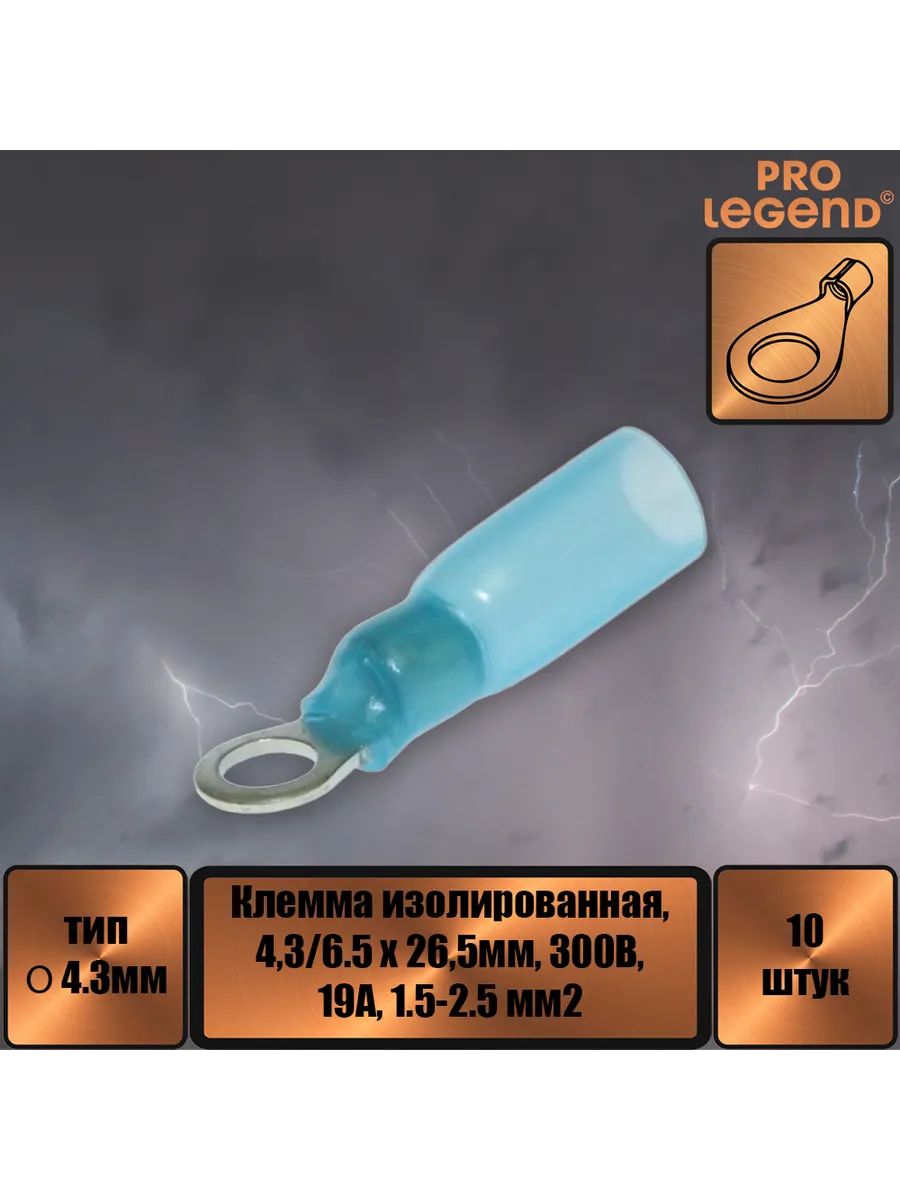 Pro Legend Клемма обжимная для автоакустики