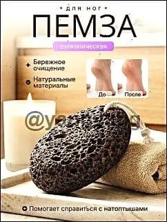 Пемза для пяток натуральная вулканическая, камень для пяток