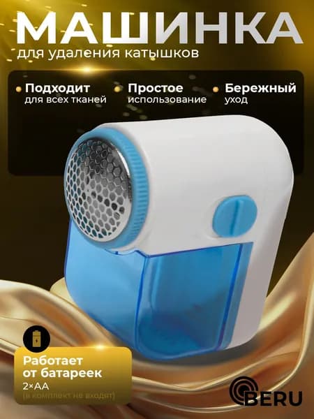 Машинка для удаления катышков