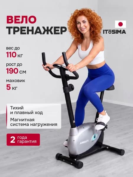 Велотренажер ITOSIMA B110M для дома, магнитный / Велотренажёр домашний, для ног, кардио