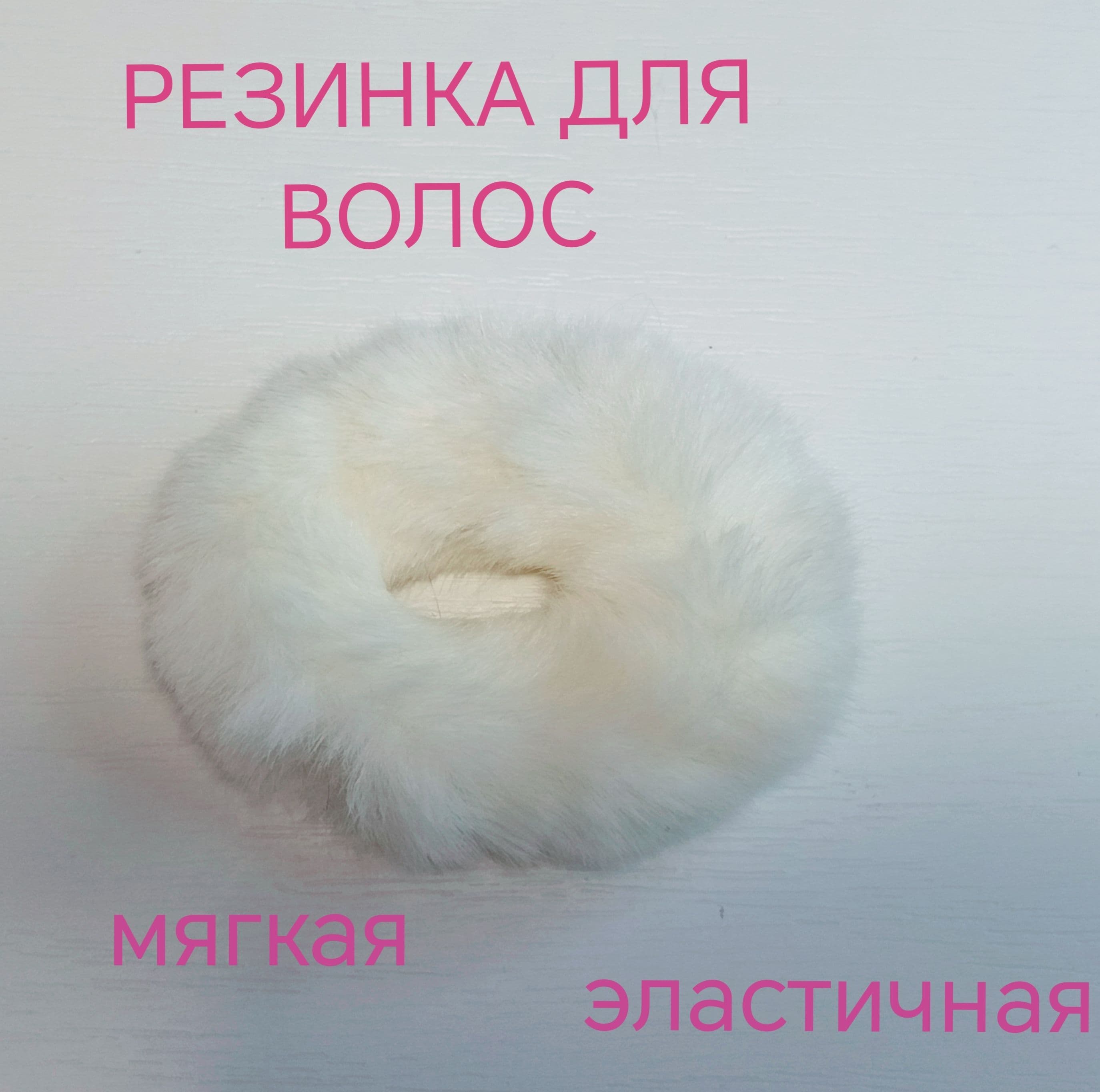 Резинка для волос 1 шт.