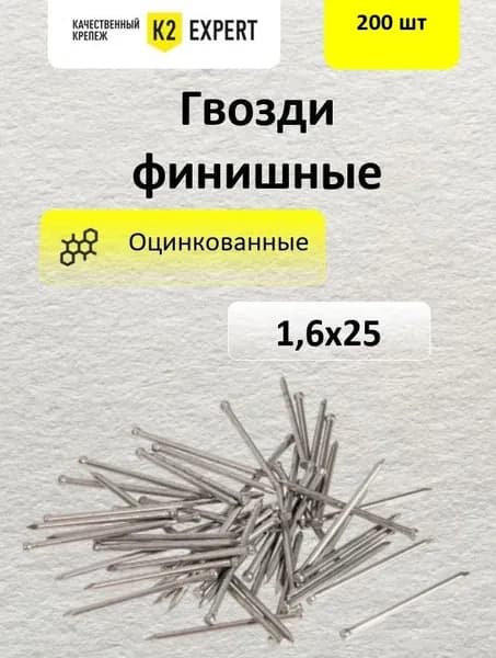 1,6х25 Гвоздь финишный оцинк. (200 шт)