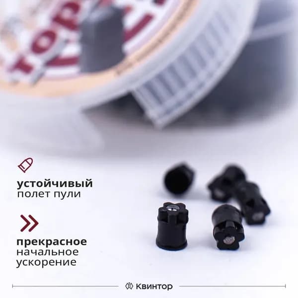 Пули для пневматики Квинтор "Торнадо", со свинцовым сердечником, 4,5 мм, 0,23 г, 150 шт
