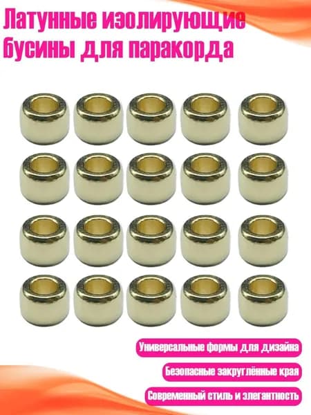 Латунные изолирующие бусины для паракорда, Золото - шариковые бусины 1