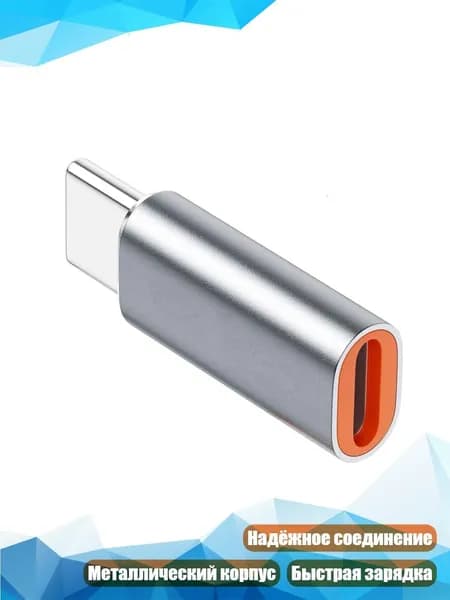 Адаптер Type C для авто, переходник Lightning на USB, высокая скорость передачи данных, надежное соединение, металлический корпус, Серебро