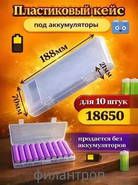 Бокс кейс для десяти аккумуляторов 18650 1 штука