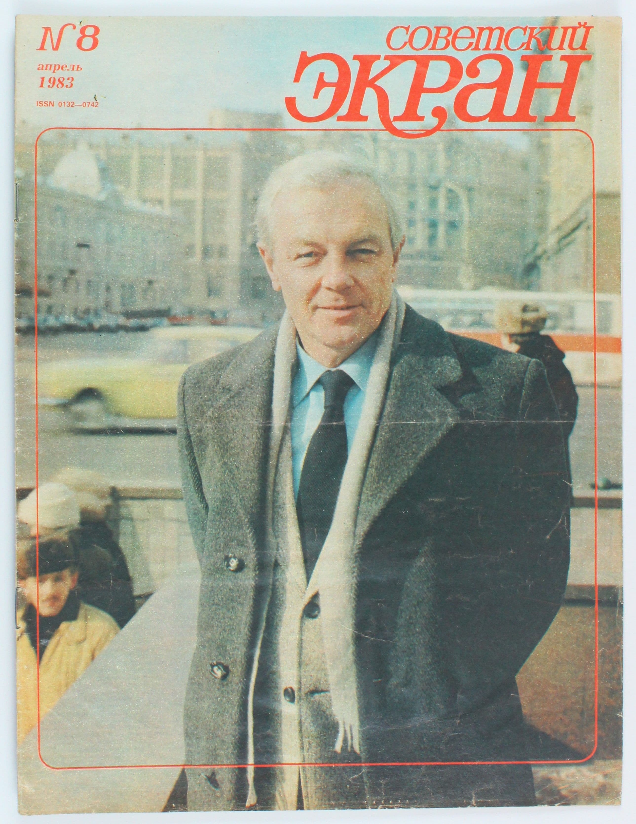 Винтажный журнал Советский Экран, выпуск 08/1983