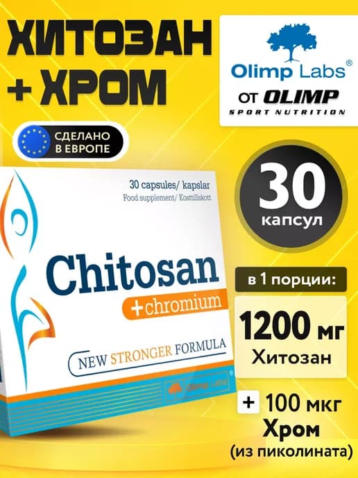 Хитозан и Хром для похудения Chitosan + Chromium, 30 капсул