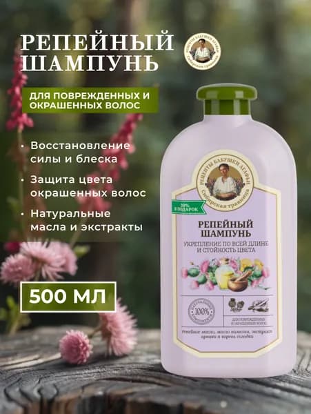 Шампунь для окрашенных волос восстанавливающий 500 мл репейный