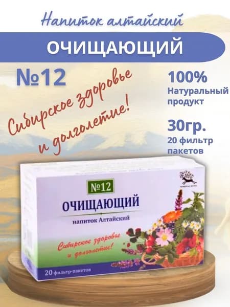 Чайный напиток Очищающий Алтайский, 20 фильтр пакетов