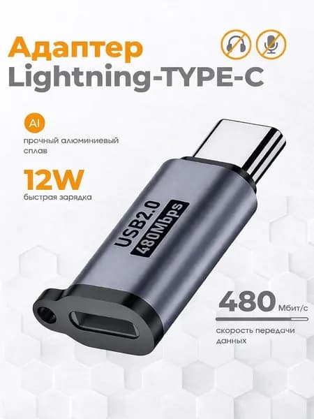 Переходник Lightning Type-C / OTG Lightning (Mама) - USB Type C (Папа) / Переходник Лайтнинг на Тайп Си