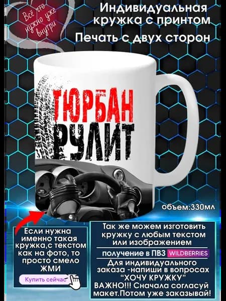ТЮРБАН Кружка с именем или прозвищем рулит