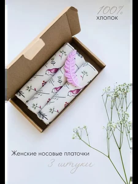 Носовые платки из 100% хлопка в наборе из трех штук 28