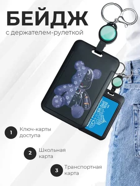 Бейдж для пропуска с рулеткой