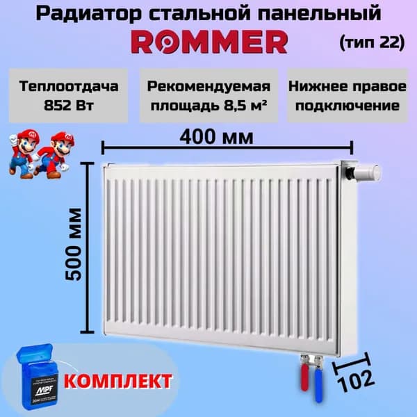 Радиатор отопления стальной панельный 500х400 нижнее правое подключение