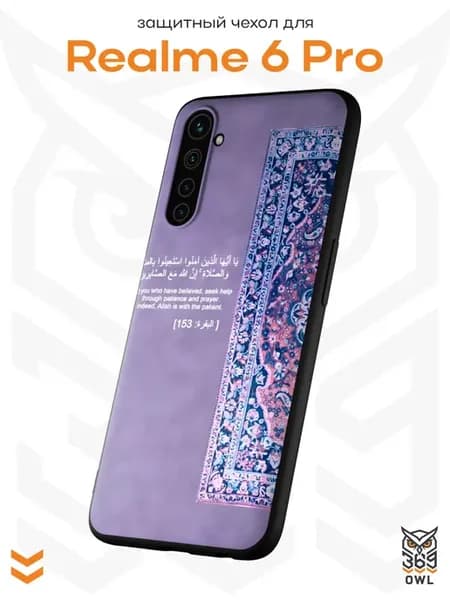 Чехол на realme 6Pro с принтом Ковер Ислам