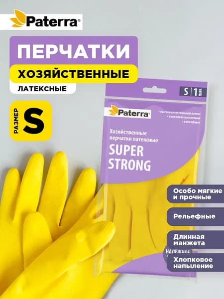 Перчатки хозяйственные резиновые Супер Прочные Paterra, размер S