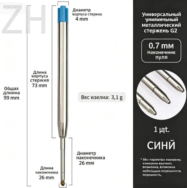 Стержень шариковый Parker Quink Flow, М - 1,0 мм, синие чернила
