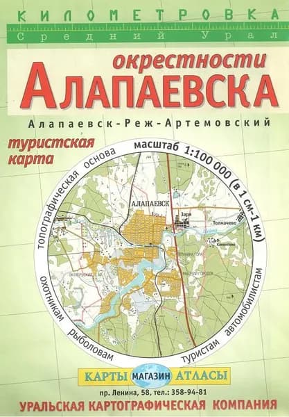 Окрестности Алапаевска. Карта-путеводитель. 2005 год