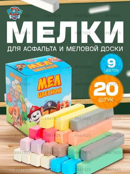 Мелки, вид мелка: Для асфальта, цветов: 20 шт.