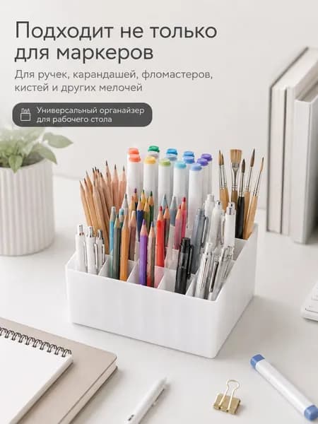 Органайзер для маркеров 48 ячеек, подставка для маркеров и канцелярии, пластиковый настольный органайзер