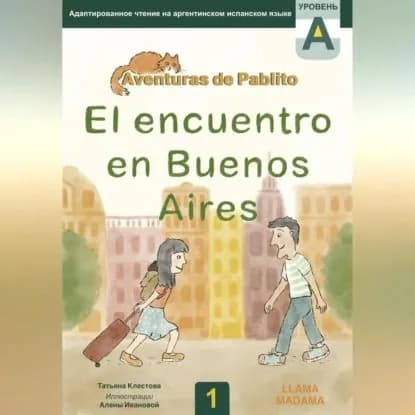 El encuentro en Buenos Aires. Адаптированное чтение на испанском языке | Татьяна Клестова | Электронная аудиокнига