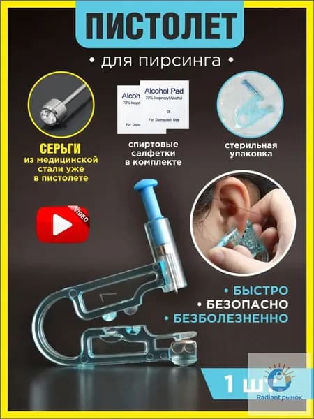 Одноразовый пистолет для пирсинга ушей 1 штука, стерильная упаковка, серьга из медицинской стали и спиртовая салфетка в комплекте
