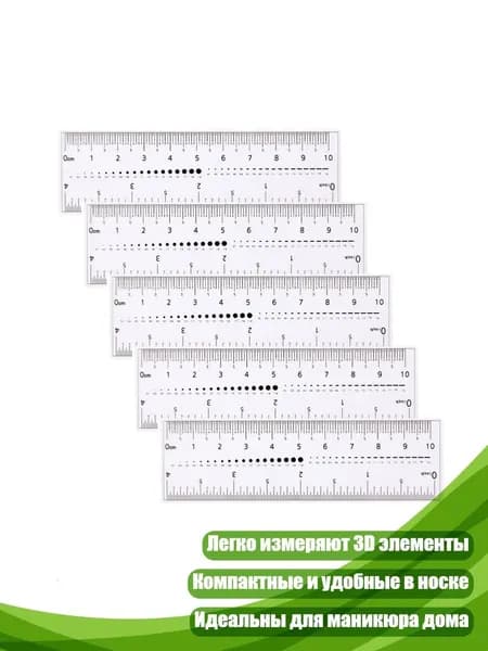 Прозрачные гибкие линейки для дизайна ногтей, 5 шт.