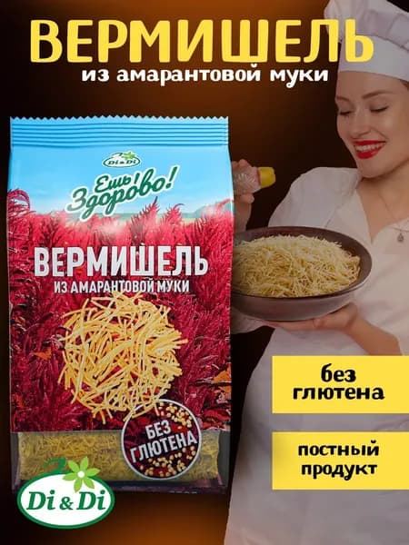 Макароны без глютена с амарантовой мукой Вермишель, "Ешь Здорово" 250г.