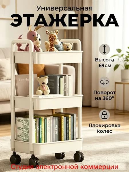 Этажерка, 3 секц., ABS пластик, 33х22х69 см