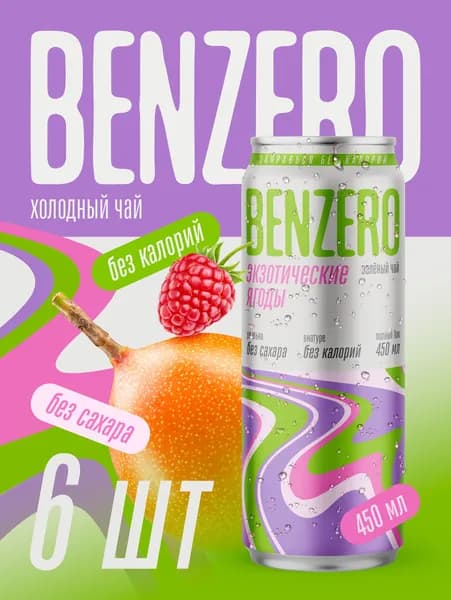 Холодный Чай Без Калорий BENZERO со вкусом "Экз. Ягоды" 6 х 0,45 л