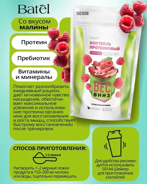 Коктейль протеиновый с пребиотиком малиновый