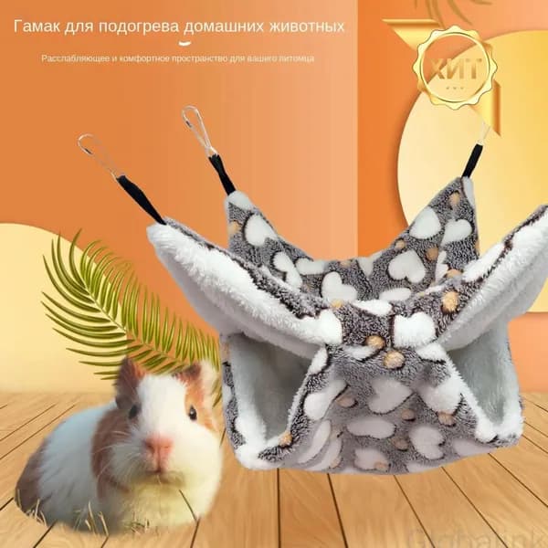 Качественный гамак с подвесной кроватью для хомяка и морской свинки